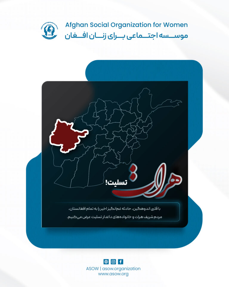 #هرات_تسلیت