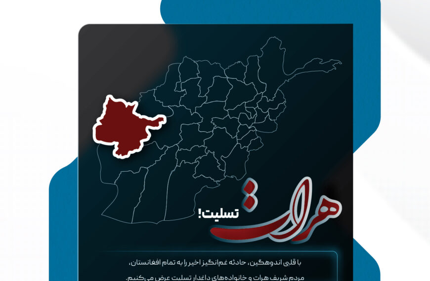 #هرات_تسلیت