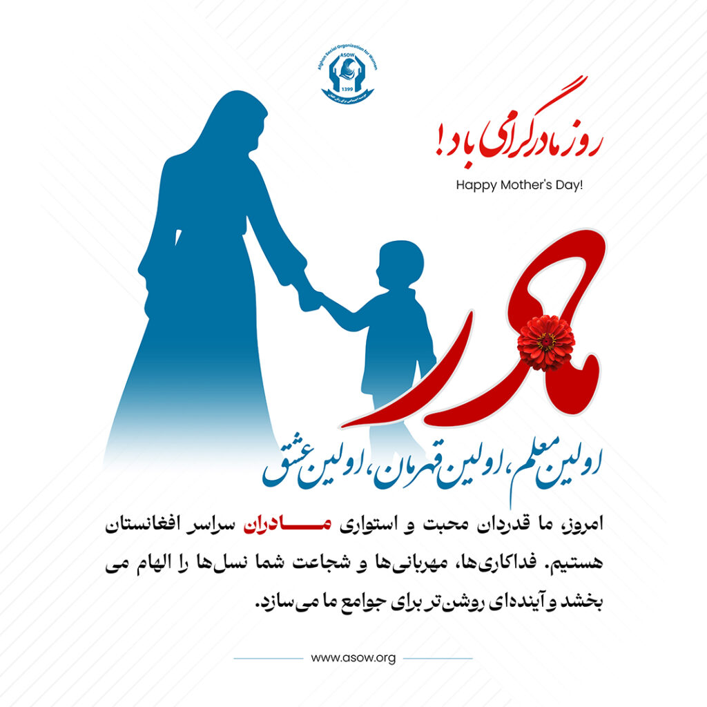!روز مادر گرامی باد